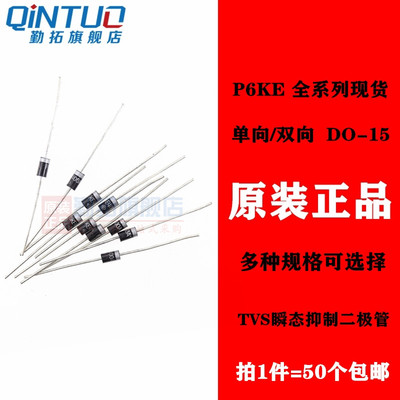 P6KE200A/220A/250A/300A/350A/P6KE400CA 直插单向/双向TVS管