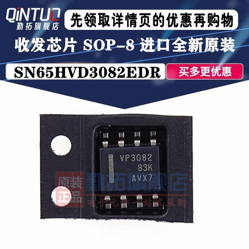 原装正品 贴片 SN65HVD3082EDR 芯片 收发器 RS-485 SOP-8