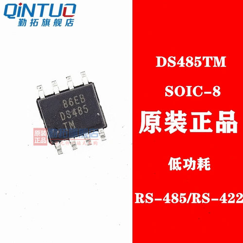 全新原装 DS485TM DS485TMX 贴片SOP8 低功耗RS-485/RS-422收发器