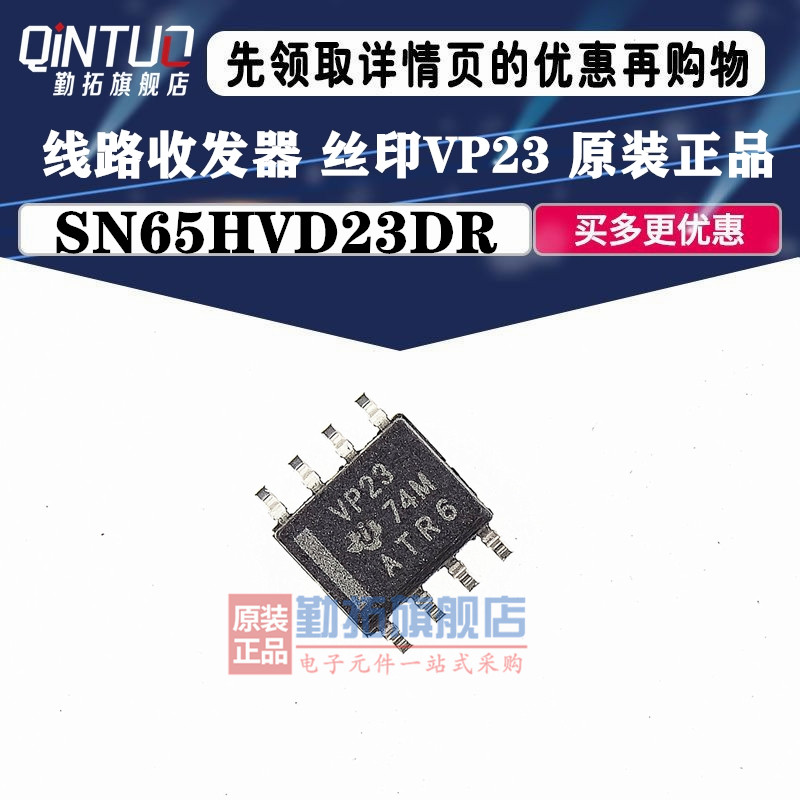 全新原装 贴片 SN65HVD23DR 3.3VECL差动接收器 (可直拍) - 实物图