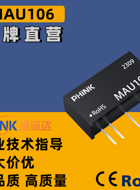 MAU106 定电压(4.5~5.5V)5转±5V±100mA1W非稳压双输出DC-DC电源