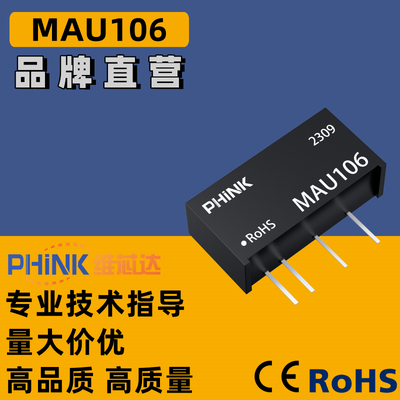 MAU106 定电压(4.5~5.5V)5转±5V±100mA1W非稳压双输出DC-DC电源