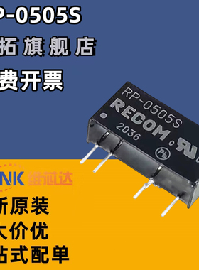 全新正品原装 RP-0505S 直插 SIP-4 DC-DC隔离电源模块 进口现货