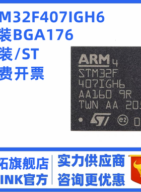 全新原装 STM32F407IGH6 BGA-176贴片STM32位512KB闪存微控制器IC
