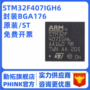 BGA 176貼片STM32位512KB閃存微控制器IC STM32F407IGH6 全新原裝