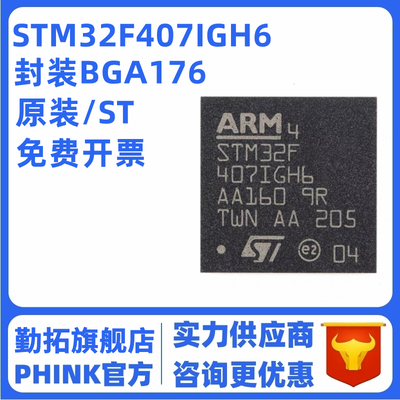 全新原装 STM32F407IGH6 BGA-176贴片STM32位512KB闪存微控制器IC