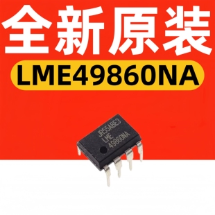 勤拓型号LME49860NA LME49860 直插DIP-8 发烧低失真音频双运放