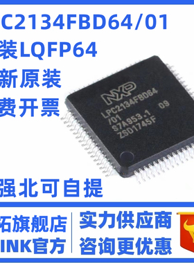 全新贴片 LPC2134FBD64/01 LPC2134 QFP64 60MHz 32位微控制器