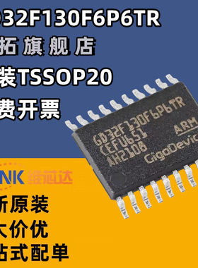 原装GD32F130F6P6TR TSSOP-20 ARM Cortex-M3 32位微控制器-MCU