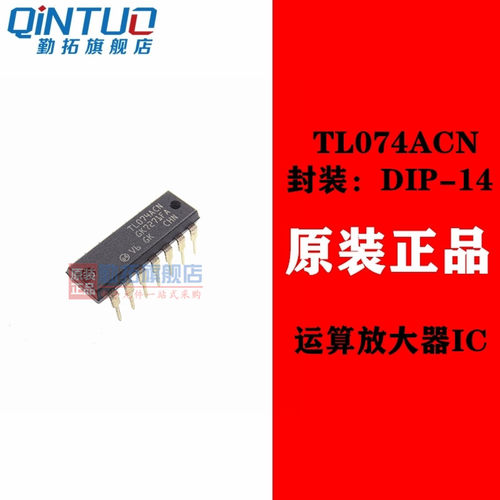 TL074A TL074ACN 直插 DIP-14 运算放大器IC 全新原装