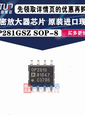 原装 OP281GSZ OP281GS OP281G OP281 贴片 SOP-8 运算放大器