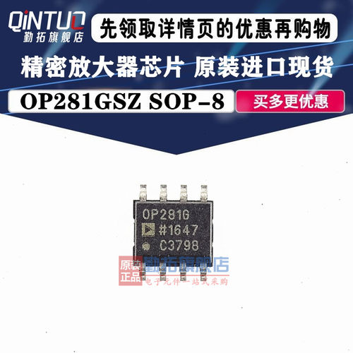 原装 OP281GSZ OP281GS OP281G OP281 贴片 SOP-8 运算放大器