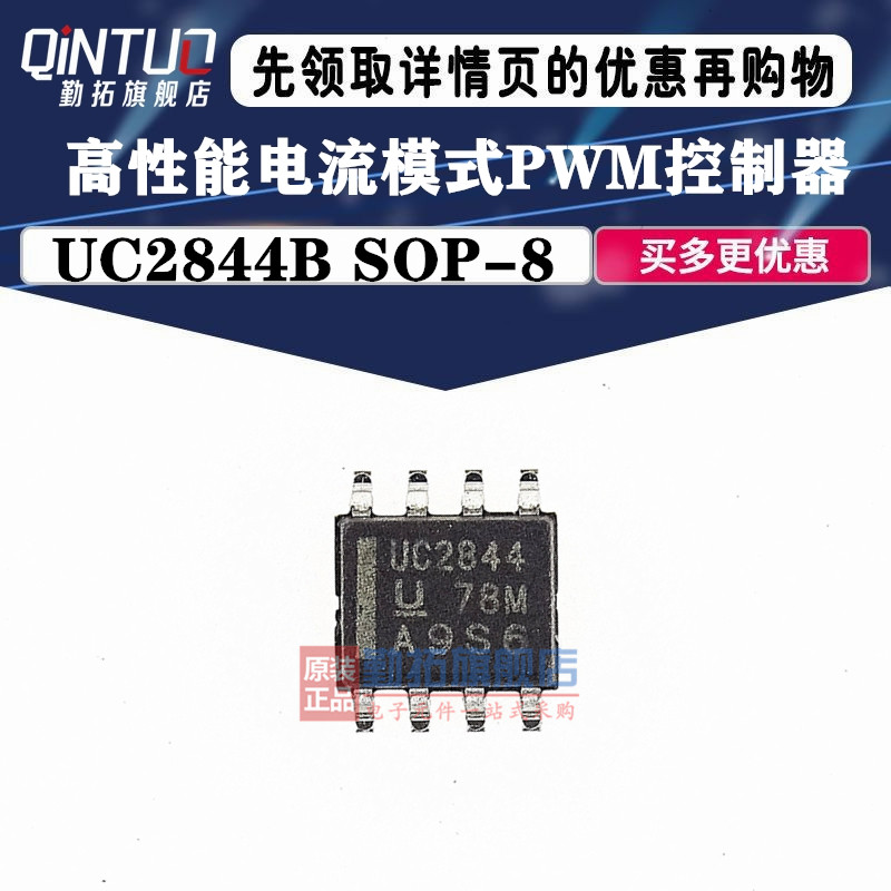 原装 UC2844BD1R2G UC2844 2844B 贴片SOP-8 开关控制器芯片
