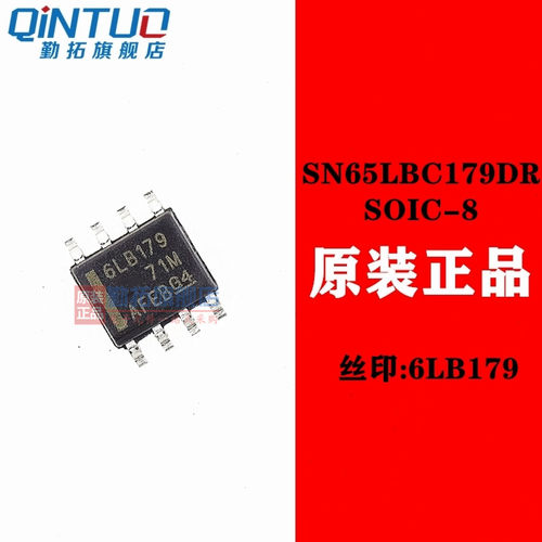 SN65LBC179DR 丝印 6LB179 SOP8 贴片8脚 收发器 全新原装正品
