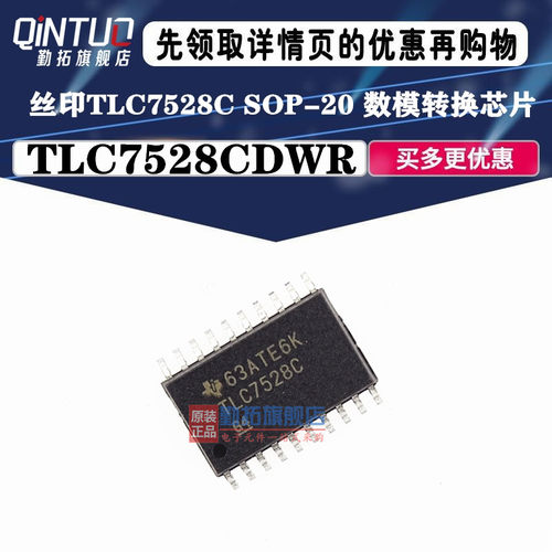 全新原装 贴片 TLC7528CDWR TLC7528C SOP-20 数模转换芯片