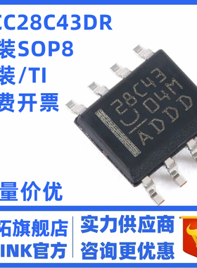 UCC28C43DR UCC28C43D 丝印28C43 电源管理芯片 SOP8 全新原装