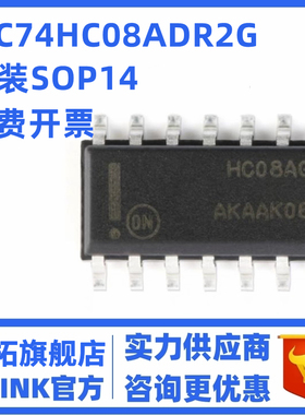 全新原装 MC74HC08ADR2G 丝印 HC08AG 贴片 SOP-14 逻辑门IC 芯片