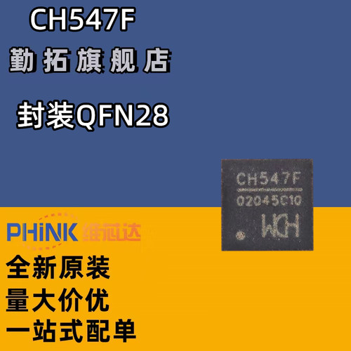 全新原装正品 CH547F QFN-28 8位增强型USB单片机芯片547