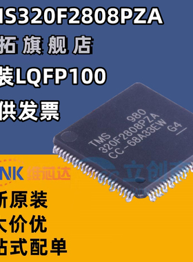TMS320F2808PZA 贴片LQFP-100 32位数字信号处理器芯片 全新原装