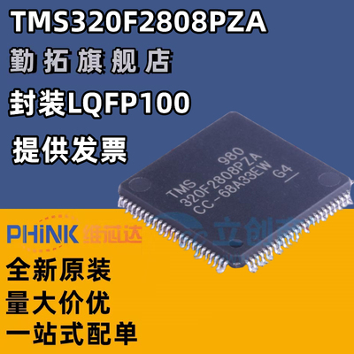 TMS320F2808PZA 贴片LQFP-100 32位数字信号处理器芯片 全新原装