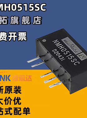 全新正品 NMH0515SC 5V转15V 直流转换器电源模块 NMH0515SC原装