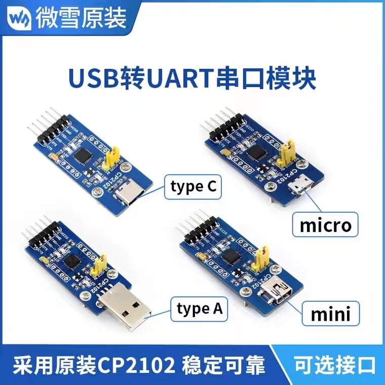 微雪 CP2102-GM USB转串口USB转TTL 通信模块/开发板 可选接口