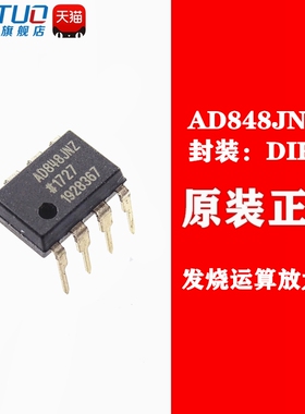 全新原装 AD848 AD848JN AD848JNZ 直插 DIP-8 发烧运算放大器IC