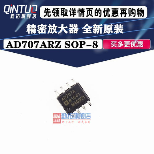 AD707ARZ SOP8 贴片AD707AR 精密放大器 全新原装
