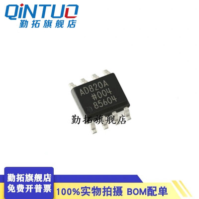 全新现货IC芯片 AD820ARZ AD820AR AD820A SOP8贴片 运算放大器