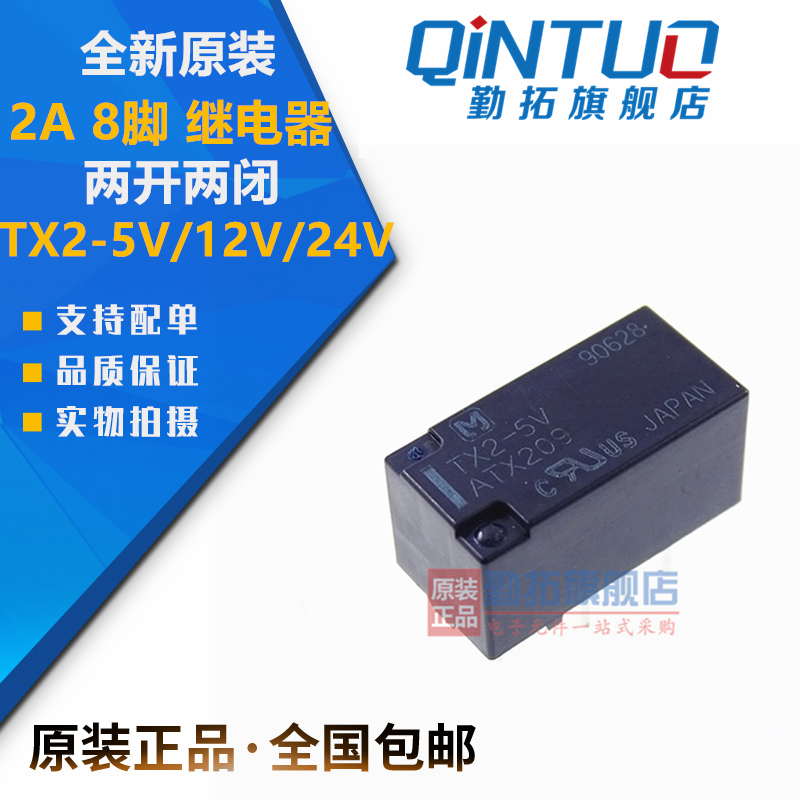 原装勤拓信号继电器型号 TX2-5V/12V/24V两开两闭 2A 8脚 继电器