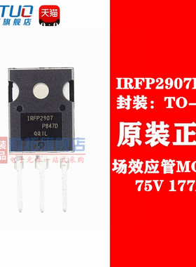 原装正品 IRFP2907PBF TO-247(AC) N沟道 75V/206A 直插MOSFET
