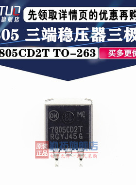 勤拓 L7805CD2T LM7805C2T TO-263 L7805 三端稳压芯片(5个）原装
