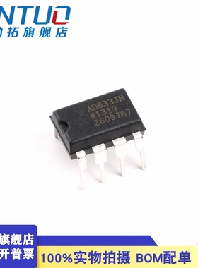 AD633JN 原装，低成本模拟乘法器/除法器，直插DIP8 AD