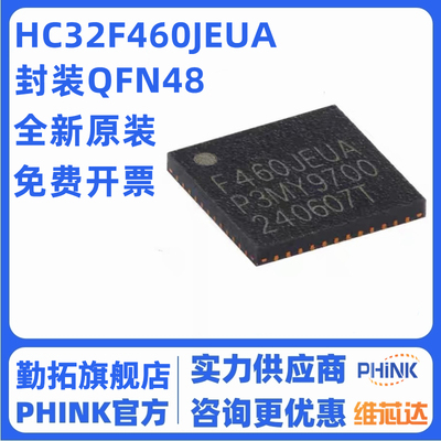 原装HC32F460JEUA-QFN48TR QFN-48 ARMCortex-M432位微控制器-MCU