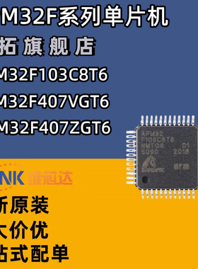 APM32F407VGT6 407ZGT6 407IGT6 407RGT6 405RGT6 原装正品 现货
