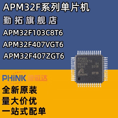 APM32F407VGT6 407ZGT6 407IGT6 407RGT6 405RGT6 原装正品 现货