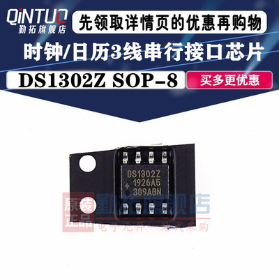 DS1302Z DS1302 SOP8 原装全新现货 时钟日历芯片 量大价优