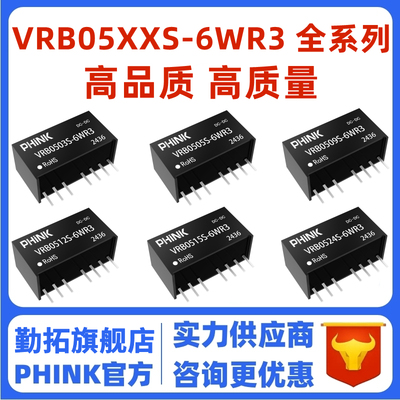 全新VRB0505S-6WR3  VRB0512 0515 0524S-6WR3 DC-DC电源模块 6W