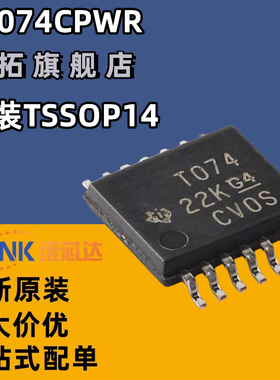 全新原装 TL074CPWR 丝印 T074 TSSOP-14 FET输入运算放大器芯片