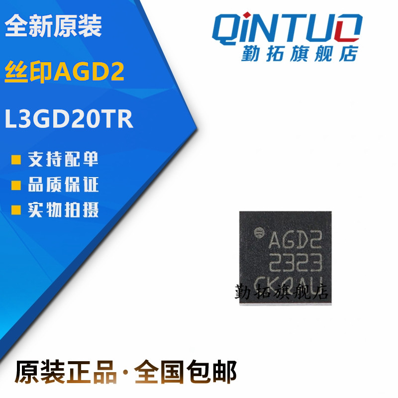 全新原装l3gd20tr 丝印agd2 lga16 三轴数字陀螺仪传感器芯片