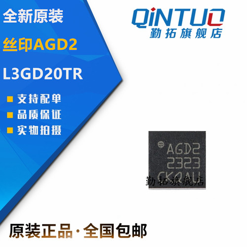 全新原装L3GD20TR 丝印AGD2 LGA16 三轴数字陀螺仪传感器芯片