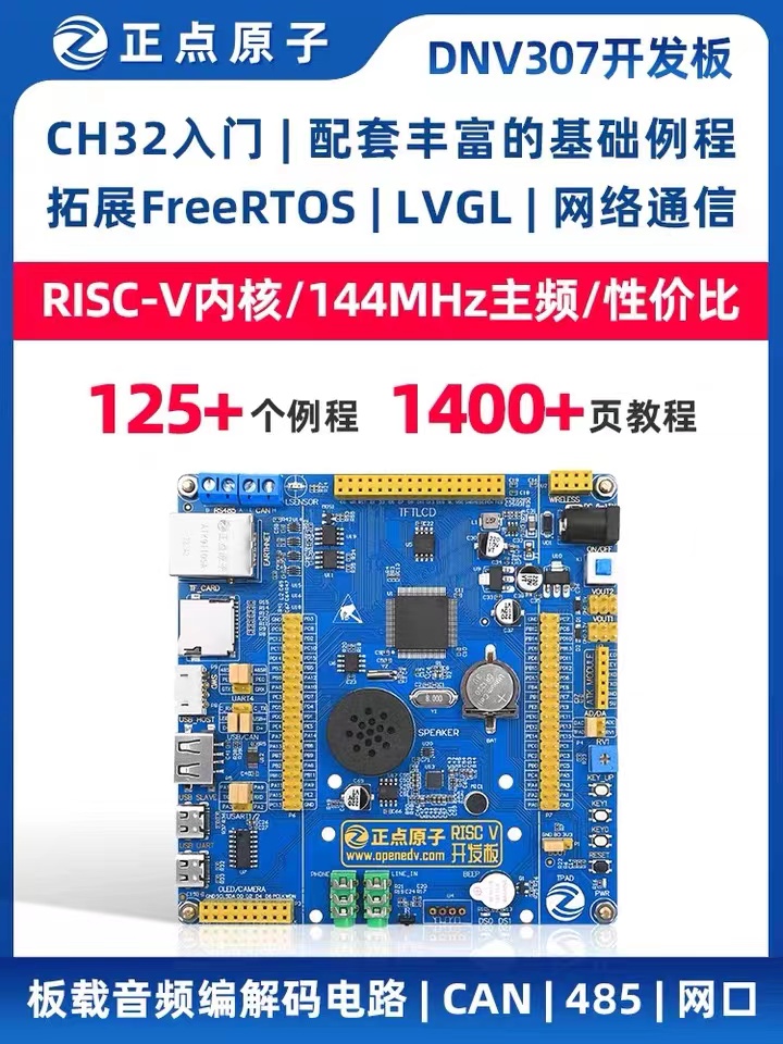 正点原子RISC-V开发板CH32V307VCT6嵌入式RISC-V入门DNV307单片机