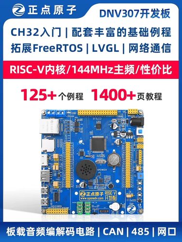 正点原子RISC-V开发板CH32V307VCT6嵌入式RISC-V入门DNV307单片机
