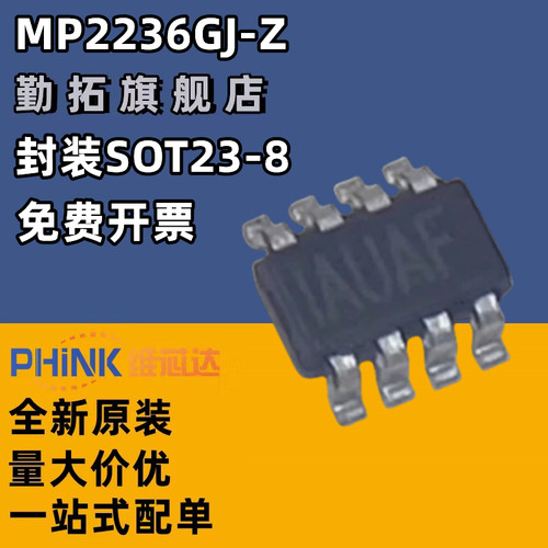 全新原装 MP2236GJ-Z 丝印IAUA* MP2236GJ 封装SOT23-8 转换器IC