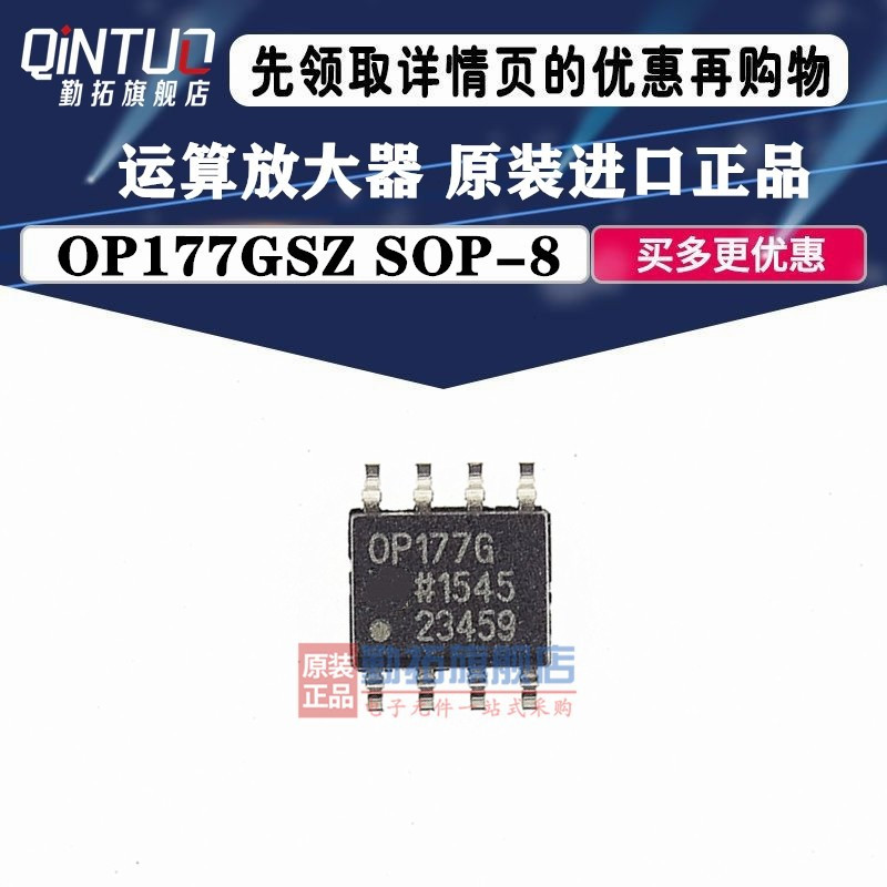 全新原装OP177G OP177GSZ SOIC8 精密运算放大器 贴片元件芯片