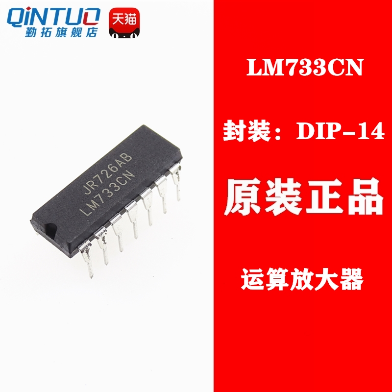LM733 LM733CN DIP-14 直插IC 视频运算放大器芯片 全新原装