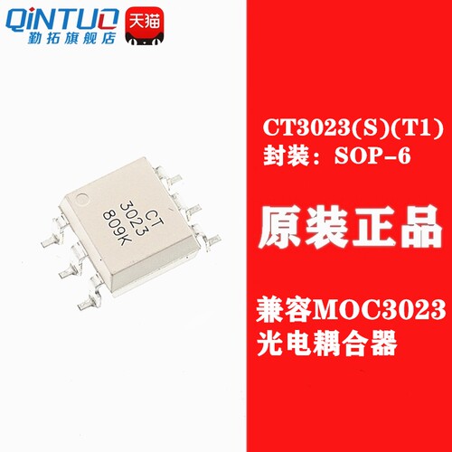 原装全新 贴片光耦 CT3023(S)(T1) SMD-6 兼容MOC3023 耦合器