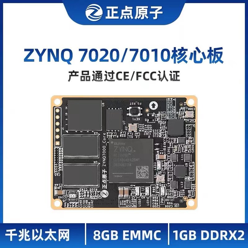 正点原子ZYNQ核心板FPGA XILINX ARM 7010 7020 7000可定制工业级