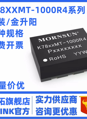 全新原装 K7803/7805/7812/7815MT-500R4/1000R4 非隔离 电源模块