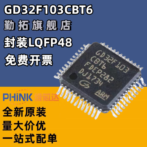 原装正品 贴片 GD32F103CBT6 LQFP-48 32位微控制器 芯片代替STM